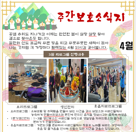 4월 주간보호 소식지